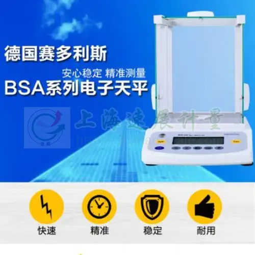 賽多利斯電子天平BSA224S